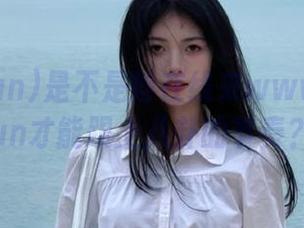 是不是得在线来www.155.fun才能跟上八卦的节奏？