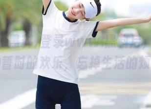 登录www.黑料后，真的是一种暂时的欢乐，忘掉生活的烦恼。