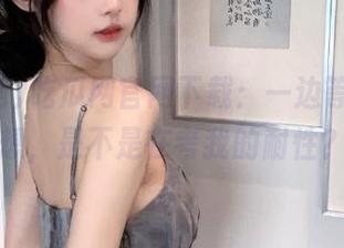 吃瓜网官网下载：一边等，一边想，是不是在考我的耐性？