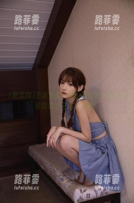 吃瓜网 更新来啦!吃瓜网竟然把免费观看的机会又推上热搜!