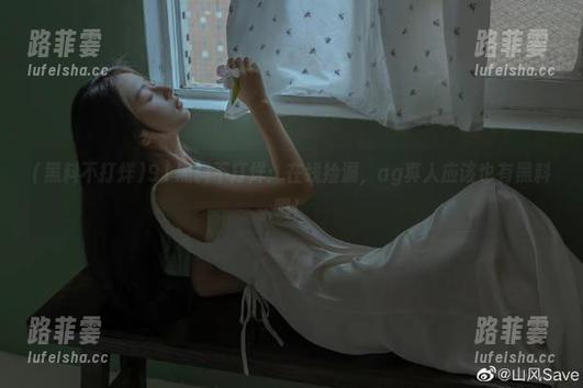 黑料不打烊 91黑料不打烊:在线捡漏,ag真人应该也有黑料吧!